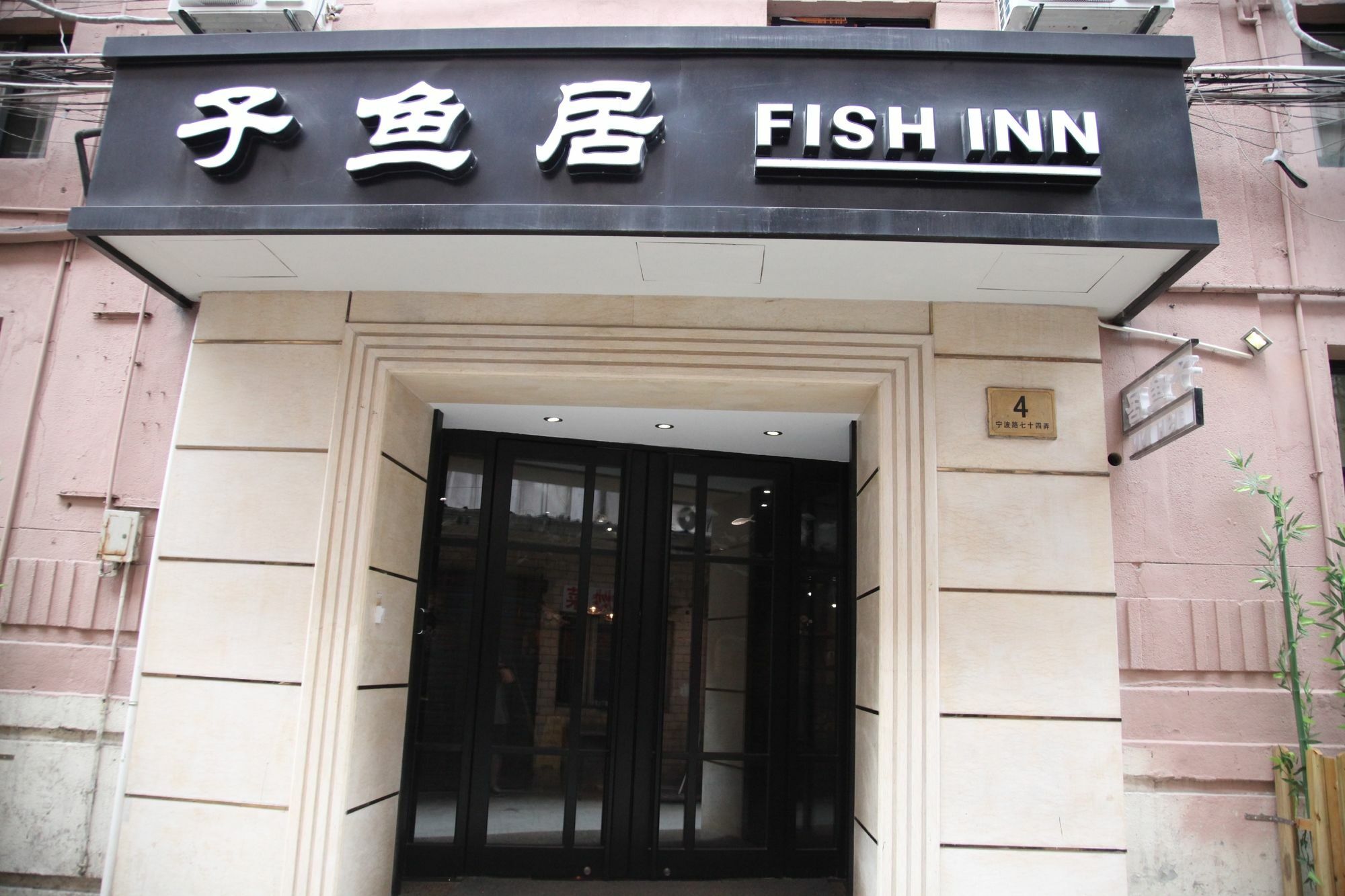 Shanghai Fish Inn East Nanjing Road Екстериор снимка